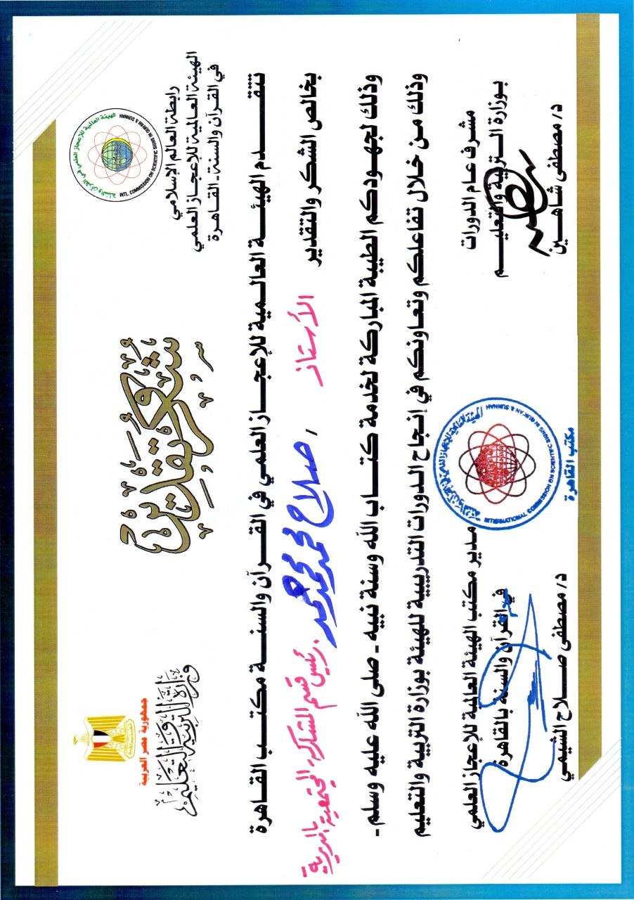 مستند من مؤهلات الأستاذ صلاح بن حمد